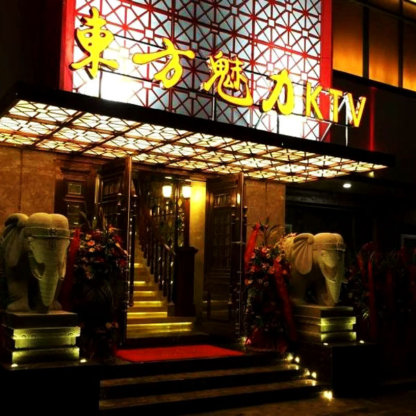 东方魅力