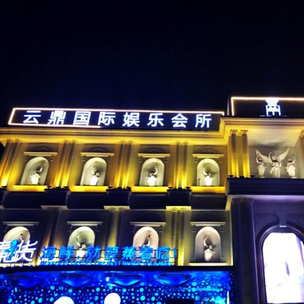 云鼎国际